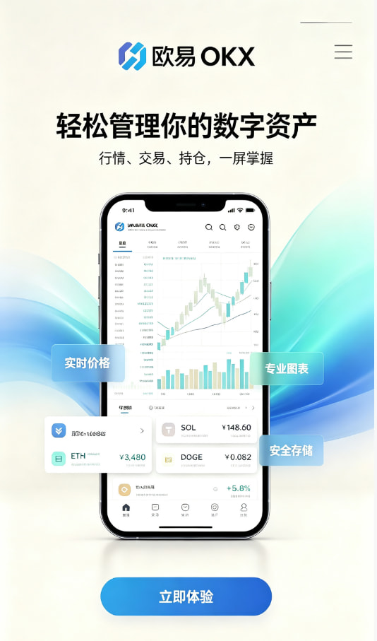 欧交易所app安装操作演示